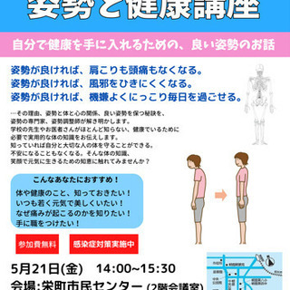 【無料】姿勢と健康講座【6月22日】