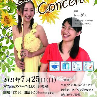 サマーコンサート開催します♪