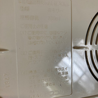 譲渡者決定】ミキサー　テスコム　780mlの画像