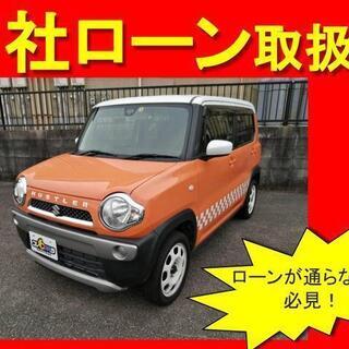 スズキ　ハスラー　G　自社ローン　全国対応　頭金不要　保証人不要...