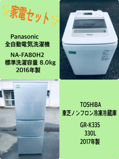 2017年製❗️送料設置無料❗️特割引価格★生活家電2点セット【洗濯機・冷蔵庫】