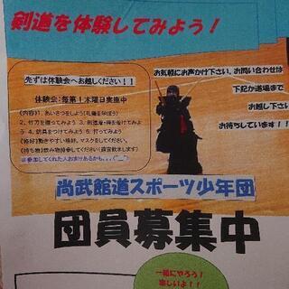 ☆剣道教室、団員募集☆
