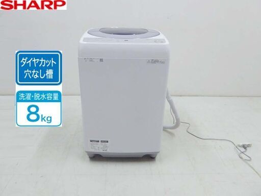 SHARP シャープ ES-GV8B-S 動作保証付 洗濯機 2018年製 8キロ 風乾燥4キロ