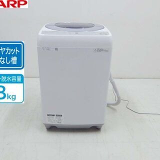 SHARP シャープ ES-GV8B-S 動作保証付 洗濯機 2018年製 8キロ 風乾燥4キロ