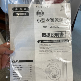 美品！　小型衣類乾燥機　アルミス　VS-H030の画像