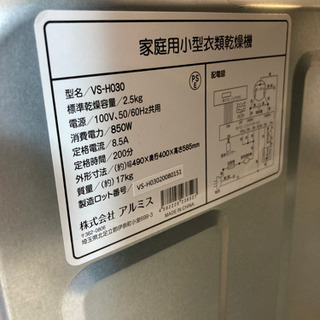 美品！　小型衣類乾燥機　アルミス　VS-H030の画像