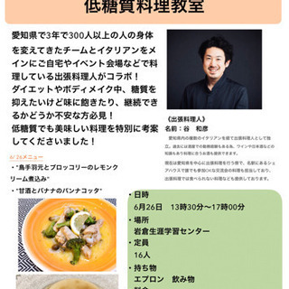 6/26 岩倉で開催‼️低糖質料理教室❗️