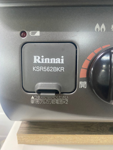 [美品] 2020年製　LPガステーブル　KSR562BKR