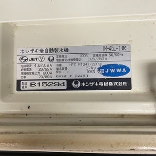 業務用製氷機　45Lの画像