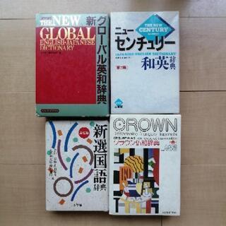 辞書　一冊200円！