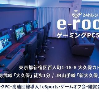 【大久保駅徒歩1分】esportsができるレンタルルーム HYG...