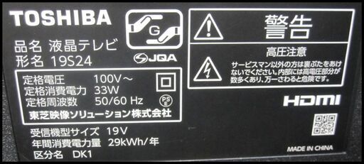 新生活！17600円 東芝 レグザ 2020年製 19型液晶テレビ リモコン付き 19S24