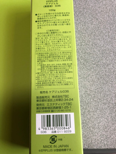 TBCケアセット