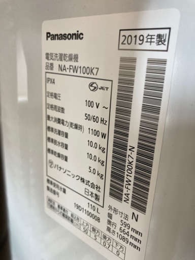 値下！オススメ！美品！　2019年　Panasonic パナソニック　洗濯機　10kg洗濯　5kg乾燥　NA-FW100K7