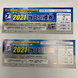 トリニータ　チケット