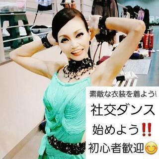 始めての🌟社交ダンス🍀広島の画像