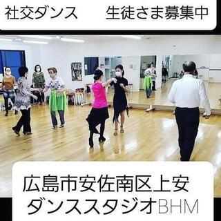 始めての🌟社交ダンス🍀広島の画像