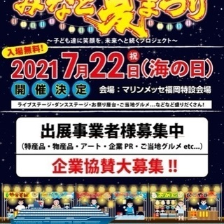 第１回　博多みなと夏祭り