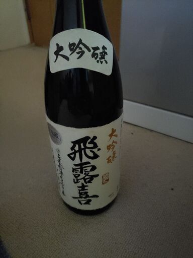 飛露喜の一升瓶 中身無し