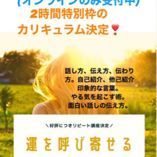 6/22•6/24 話し方と伝え方のセミナー