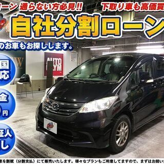 自社ローン★金利無し★全国対応★フリードGジャストセレクション★...