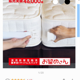 シングルベッド2つをまとめるバンド