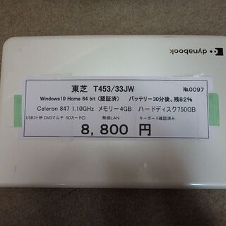 パソコン ノートパソコン☆東芝 T453/33JW☆No.0097 6 21 ☆税込価格☆の画像