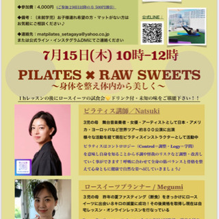 ピラティス✖️ロースイーツ〜身体を整え体内から美しく〜