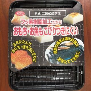 未使用　焼き網　￥０