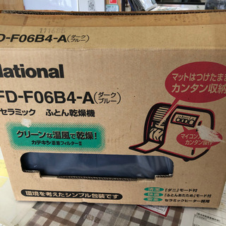 無料！未使用☆National☆ふとん乾燥機☆FD-F06B4-A☆ダークブルー☆年式古いです。の画像