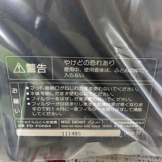 無料！未使用☆National☆ふとん乾燥機☆FD-F06B4-A☆ダークブルー☆年式古いです。の画像