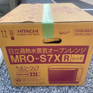 半導体不足 日立 ヘルシーシェフ MRO-S7X 赤 新品 未開封(商談中)の画像
