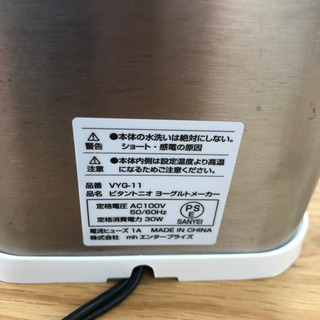 無料！ビタントニオ☆ヨーグルトメーカー☆VYG－11☆中古品☆本体＆専用容器のみ☆通電確認OK！の画像