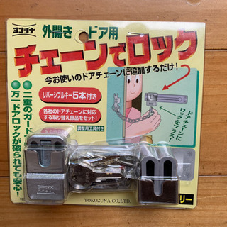 防犯　チェーンロック　新品　【値下げしました】