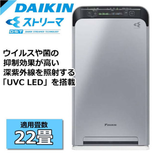 ダイキン DAIKIN UVストリーマ空気清浄機 UVC LED搭載 22畳まで ACB50X-S