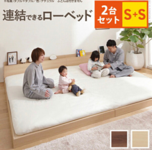 ド ロータイプ 連結 『家族揃って布団で寝られる連結ローベッド 〔ファミーユ〕 ベッドフレームのみ シングルサイズ 同色2台セット』 ベッドフレーム ファミリーベッド 親子ベッド 木製 宮付き コンセント シングル