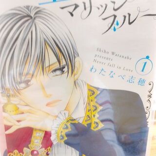 王子様はマリッジブルー「１～３」全巻