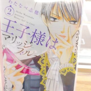 王子様はマリッジブルー「１～３」全巻の画像