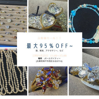大特価！セール開催！6月25日金曜日11時～13時まで日時限定!...