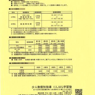 塾経験２０年のプロが１対２の個別指導で埼玉県上位公立高校合格を目指す指導を致します！！の画像