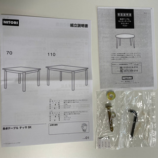 ニトリ　ダイニングテーブルの画像
