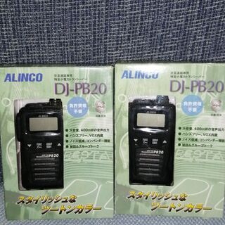 未使用　アルインコ　特定小電力トランシーバー　２台セット