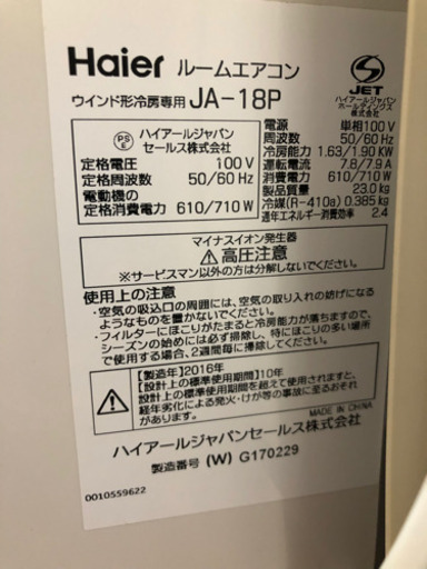 ウインド　エアコン　ハイアール　