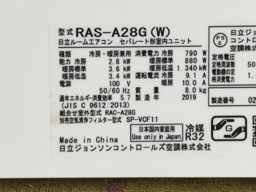 美品！日立 エアコン◇主に10畳◇2019年製◇白くまくん◇RAS-A28G◇JA-0249