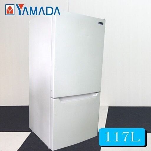 新品 YAMADA 117L YRZ-C12G2 冷蔵庫 ヤマダ電機 ヤマダセレクト