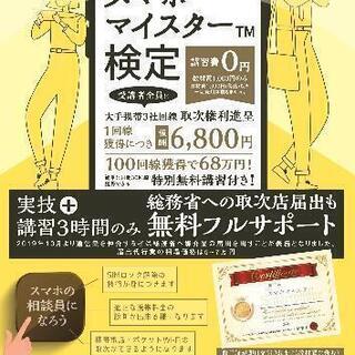 町田で開催。スマホの資格🎶通信業取次権取得のお手伝いの画像