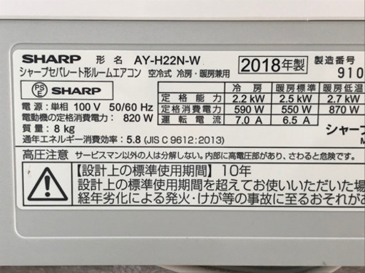 美品！シャープ エアコン◇主に6畳◇2018年製◇プラズマクラスター◇AY-H22N-W◇JA-0248