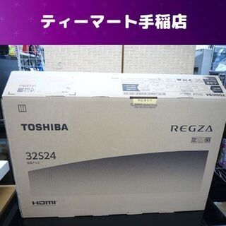 開封済み未使用 TOSHIBA/東芝 レグザ 32型 32S24 液晶テレビ 直下型LEDバックライト 2020年製 札幌市手稲区