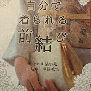 着物着付け教室　