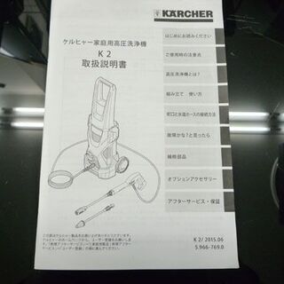ケルヒャー 家庭用高圧洗浄機 K2 1250W 最大9MPa 50/60Hz共用 動作未確認 ジャンク扱い 札幌市手稲区の画像